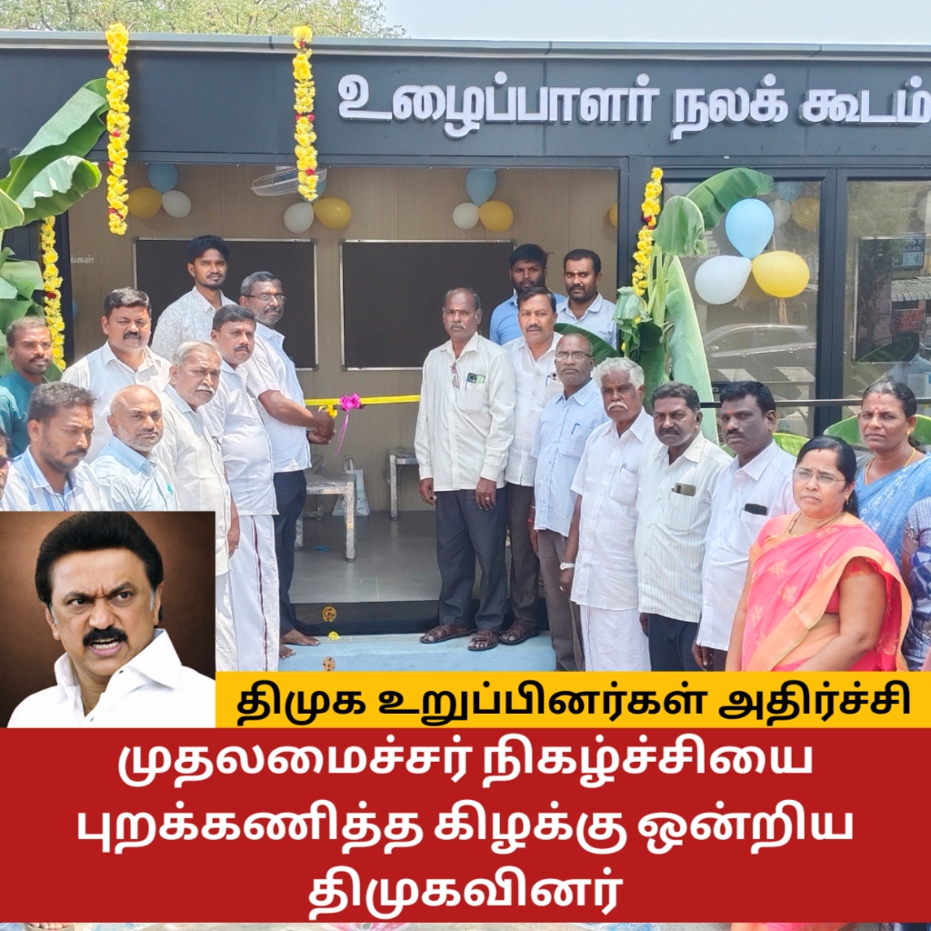 தமிழ்நாடு முதலமைச்சர் நிகழ்ச்சியை புறக்கணித்த, நல்லம்பள்ளி கிழக்கு ஒன்றிய திமுகவினர், வேதனையில் அடிமட்ட கட்சி தொண்டர்கள்.
