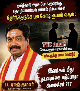 தர்மபுரியில் TVK நெற்பெயிருக்கு ஆப்பு அடிக்கும் தஞ்சம் புகுந்த மாற்றுக் கட்சி நிர்வாகிகள்.