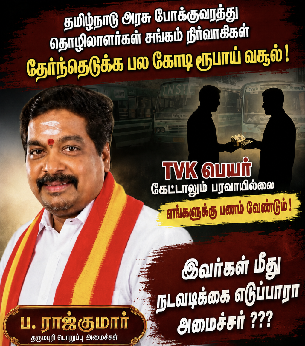 தர்மபுரியில் TVK நெற்பெயிருக்கு ஆப்பு அடிக்கும் தஞ்சம் புகுந்த மாற்றுக் கட்சி நிர்வாகிகள்.